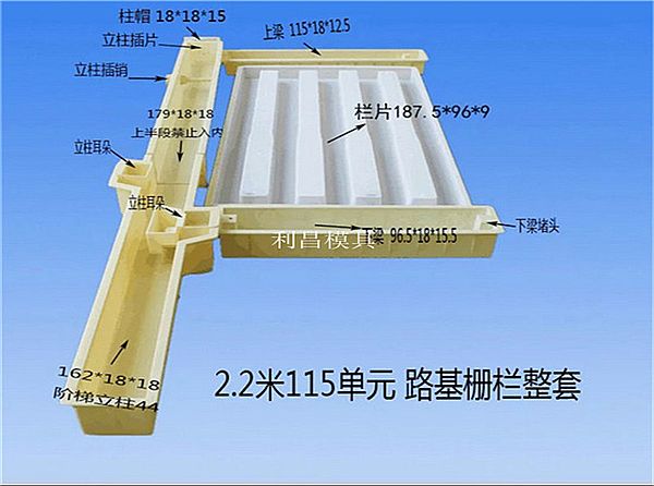 鐵路防護柵欄模具