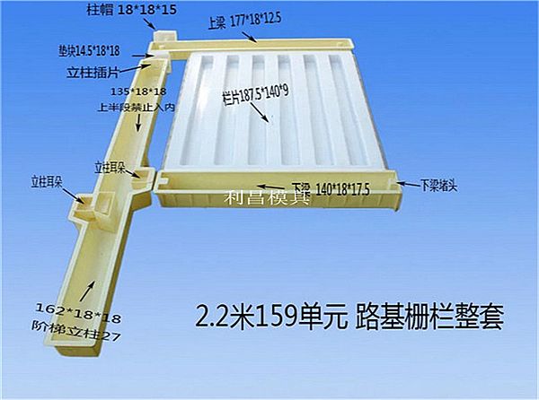 高鐵路基柵欄模具